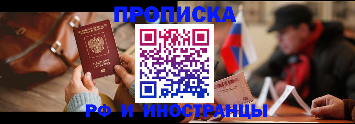 прописка для работы в Новотроицке