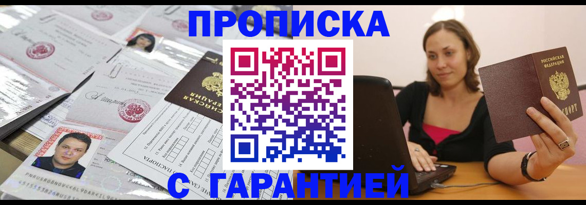 прописка для военкомата в Новотроицке