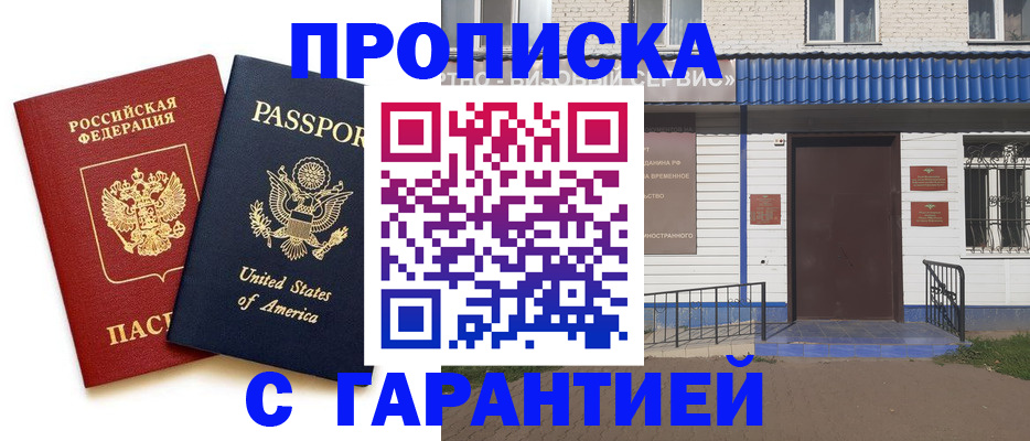 временная регистрация надежно в Новотроицке