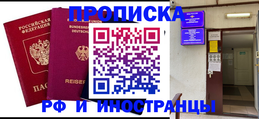 прописка для школы в Новотроицке